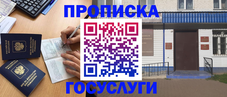 купить прописку в Нягани