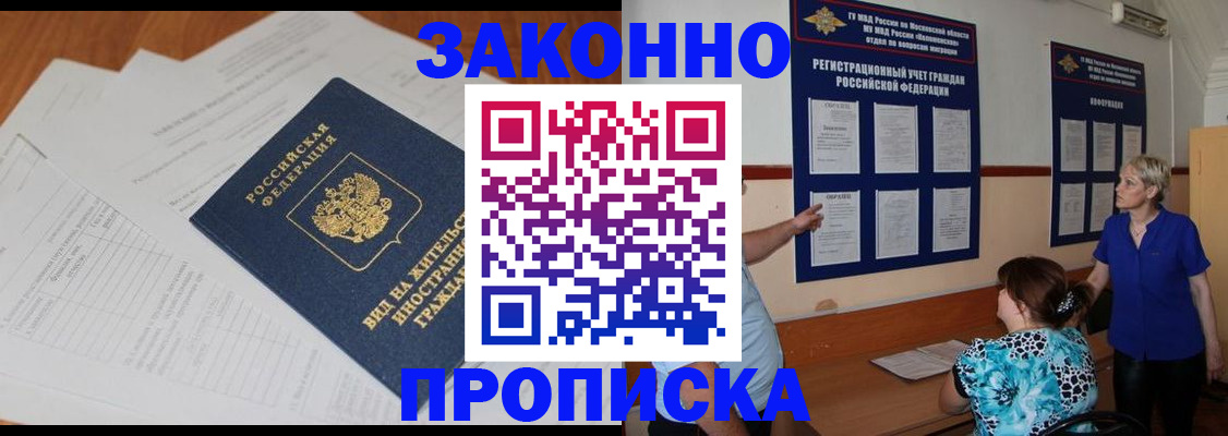 прописка законно в Нягани