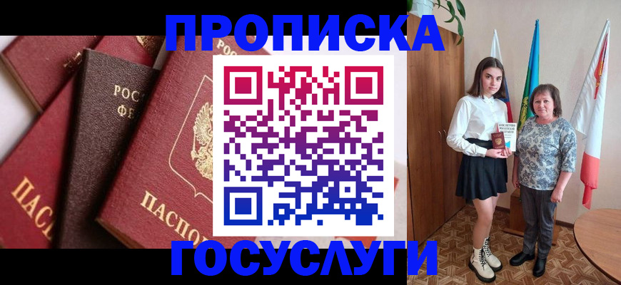 прописка ребенка в Нягани